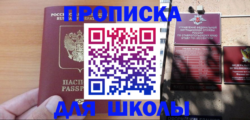 прописка ребенка в Ужуре