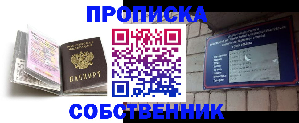 купить прописку в Ужуре